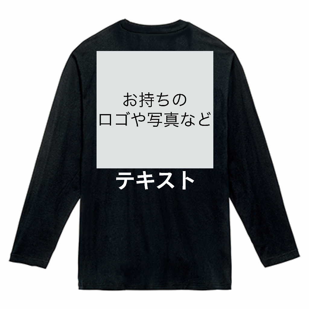 Printstar 5.6oz ヘビーウェイト長袖Tシャツ 左胸 ロゴ画像＆白文字 ＋